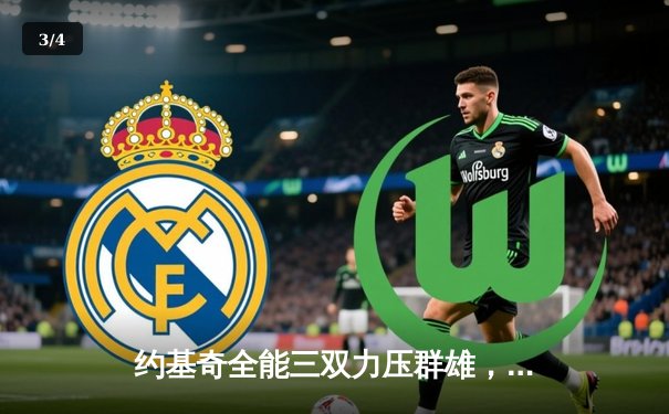 约基奇全能三双力压群雄，掘金主场逆转森林狼夺赛点 - 3