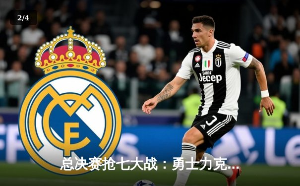 总决赛抢七大战：勇士力克凯尔特人，库里狂砍43分加冕FMVP - 2