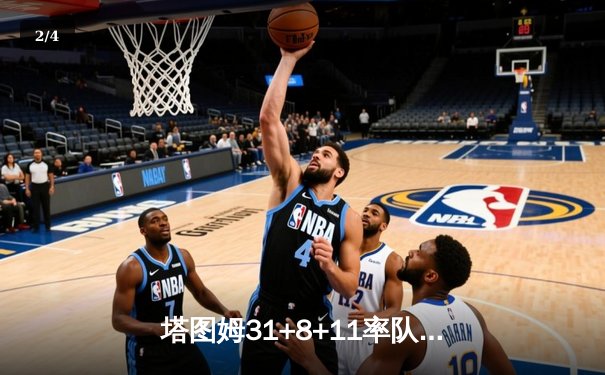 塔图姆31+8+11率队夺冠，凯尔特人4-1独行侠加冕队史第18冠 - 2