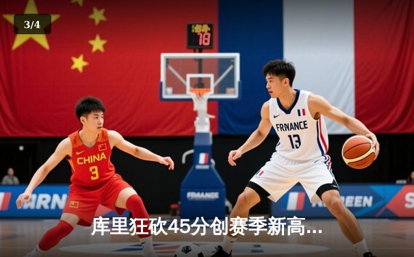 库里狂砍45分创赛季新高，勇士加时险胜凯尔特人迎六连胜 - 3