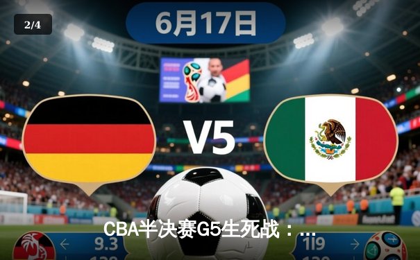 CBA半决赛G5生死战：辽宁本钢加时逆转广东宏远，赵继伟砍30+10率队挺进总决赛 - 2